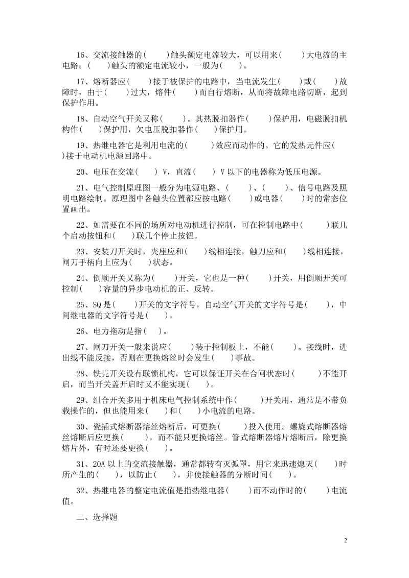 高低压电器复习题及答案.doc_第2页