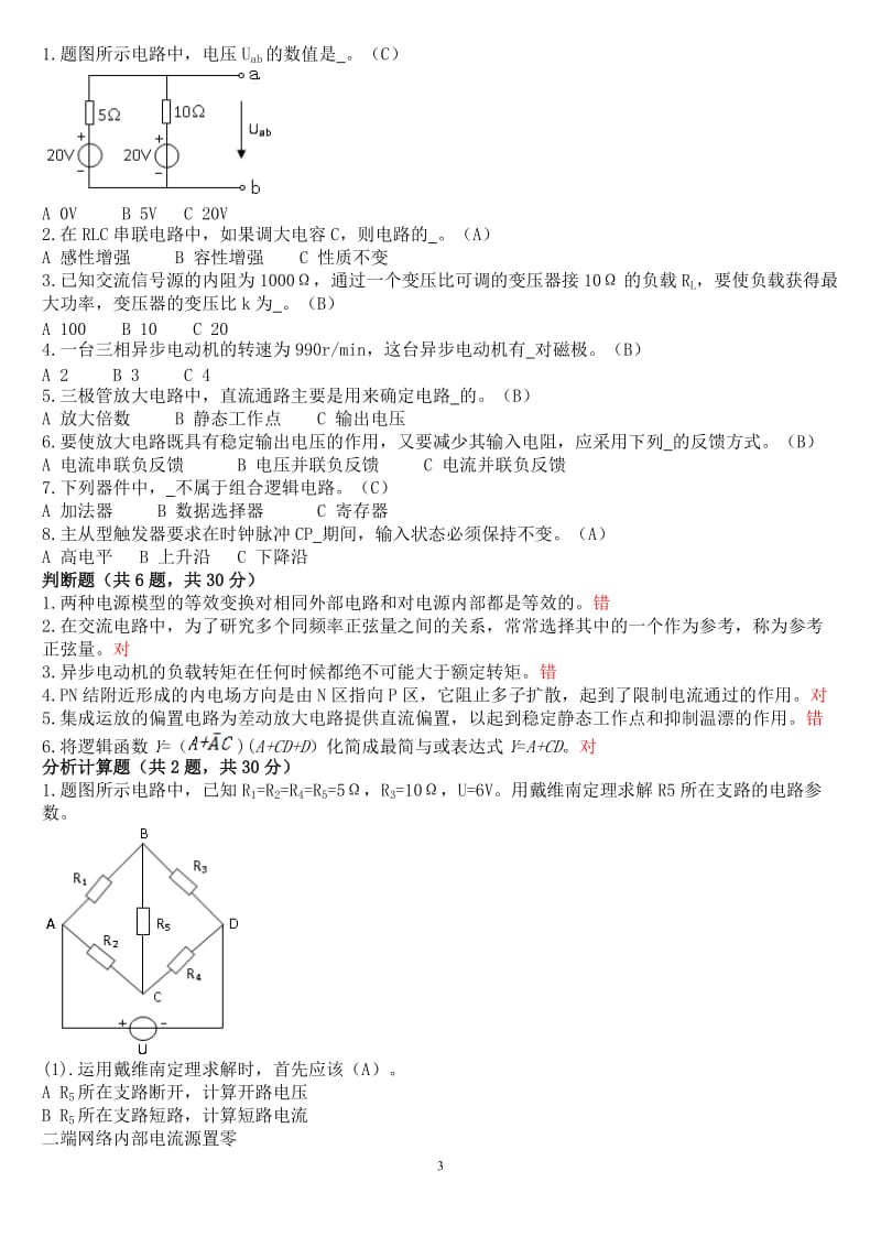 中央电大国开专科《电工电子技术》机考题库及答案 .doc_第3页