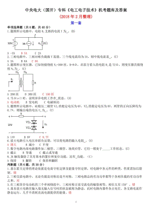 中央電大國開?？啤峨姽る娮蛹夹g》機考題庫及答案 .doc