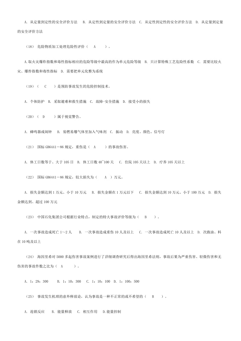 安全工程技术试题及参考答案.doc_第3页