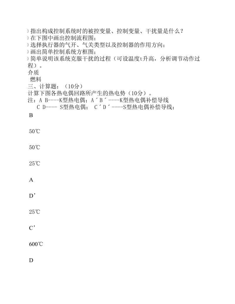 工仪表与自动化》课程测试试题一.pdf_第2页