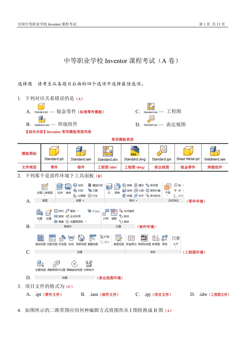 Inventor样题答案详解A.doc_第1页