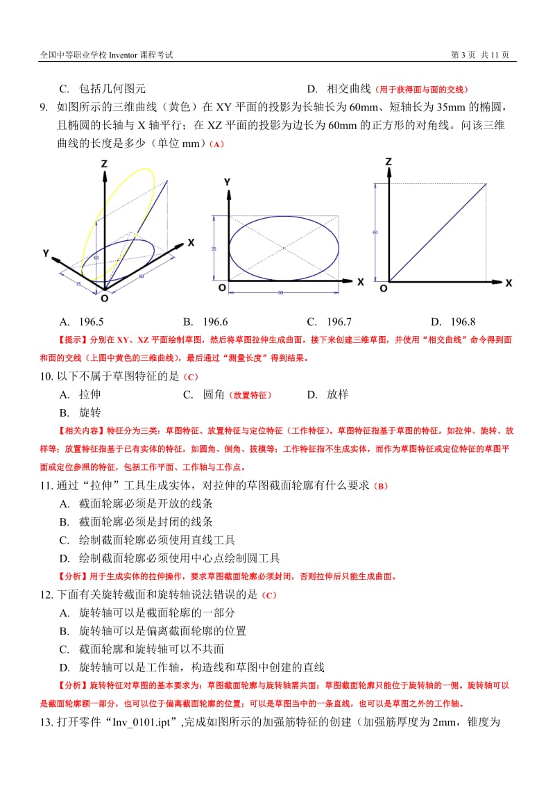 Inventor样题答案详解A.doc_第3页