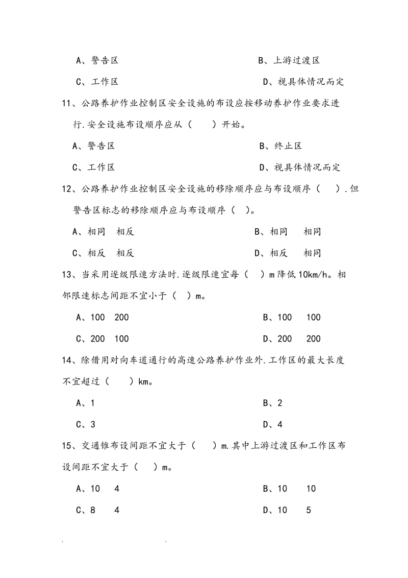 公路养护作业安全知识试题题目答案.doc_第3页