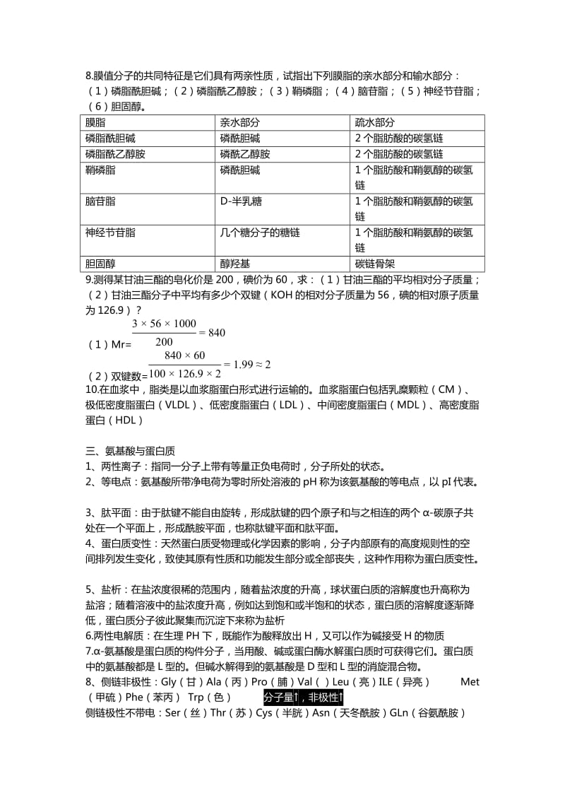 生物化学上重点题目及答案.doc_第2页