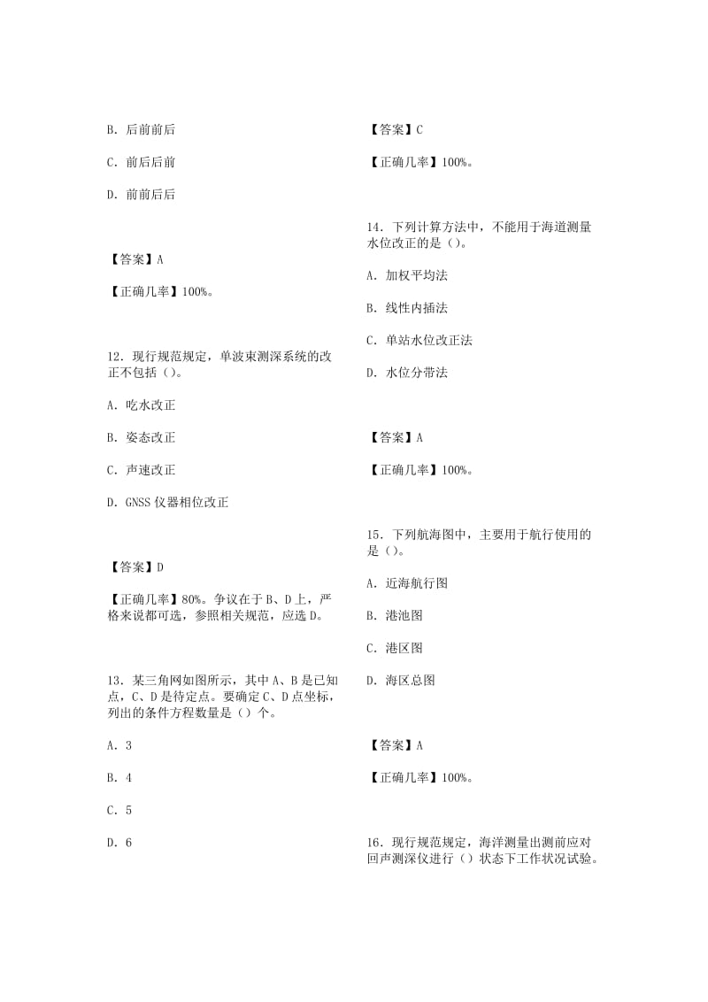 注册测绘师真题答案.doc_第3页