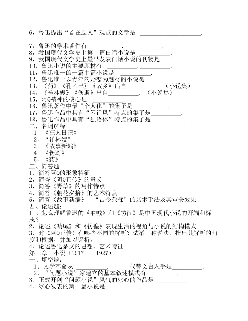 中国现代文学三十年习题集.pdf_第2页