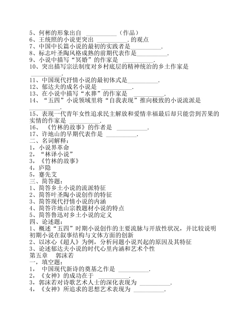 中国现代文学三十年习题集.pdf_第3页