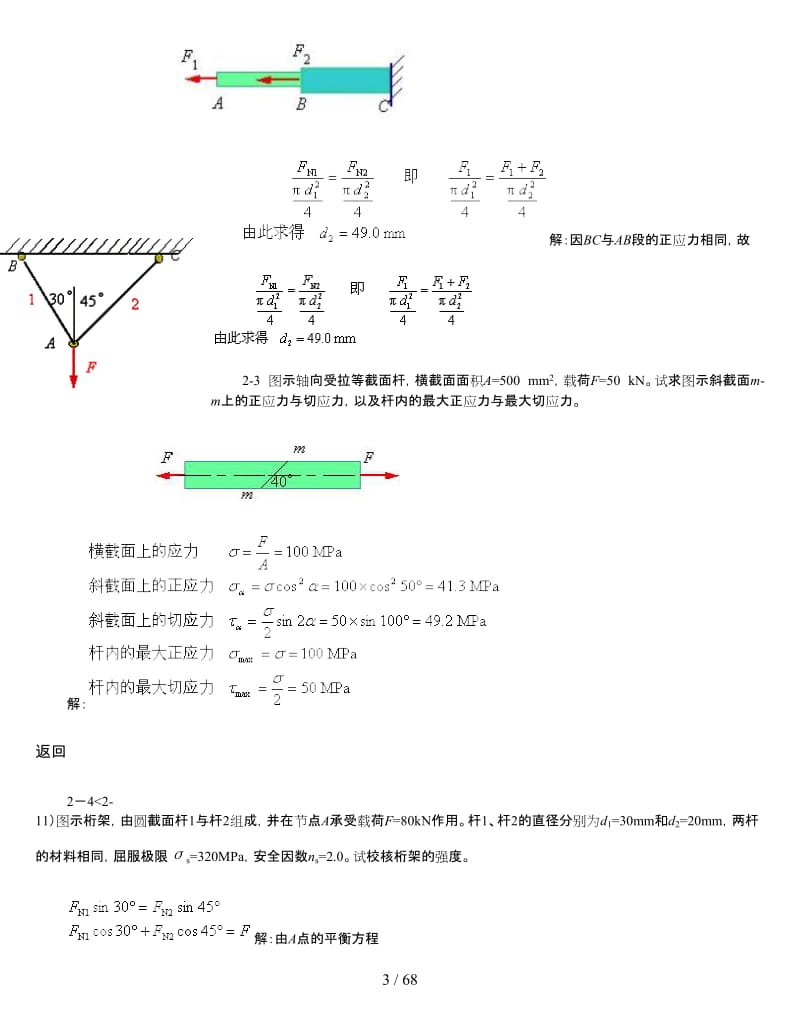 河海大学材料力学习题库.doc_第3页