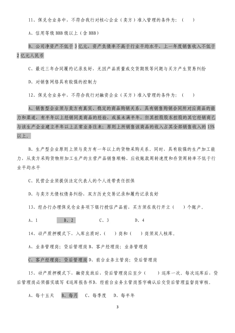 供应链金融考题.doc_第3页