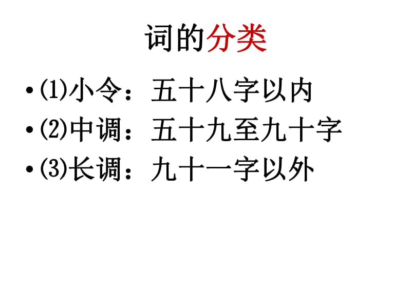 高二语文词复习.pdf_第3页