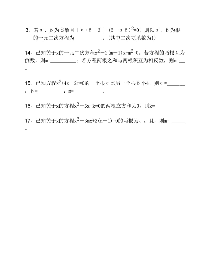 韦达定理习题.pdf_第2页