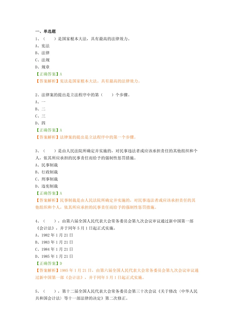 会计测试题及答案.doc_第1页