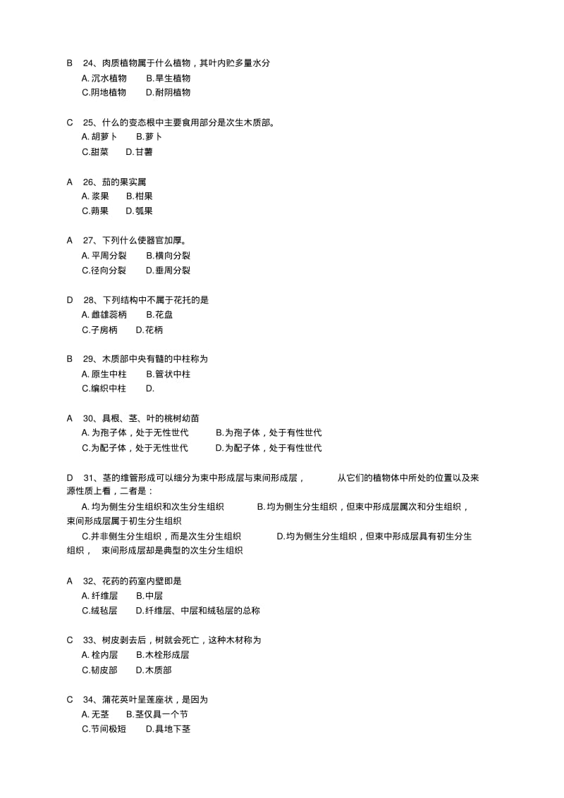 植物学题库选择题部分.pdf_第3页