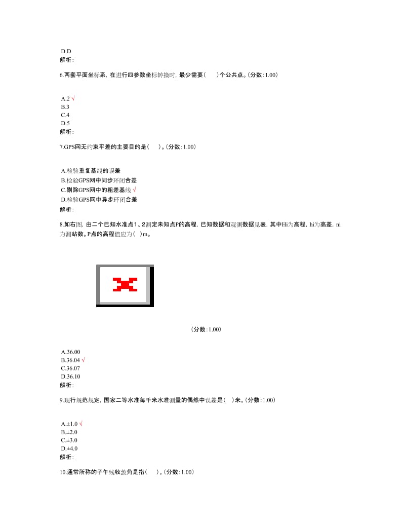 注册测绘师考试综合能力真题.doc_第2页