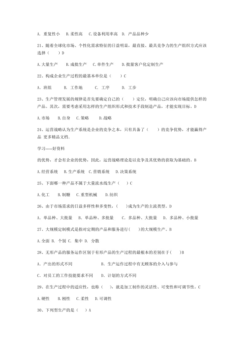 生产与运营管理单项选择付答案.doc_第3页