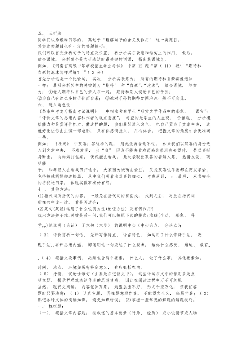 语文阅读题答题技巧.doc_第2页