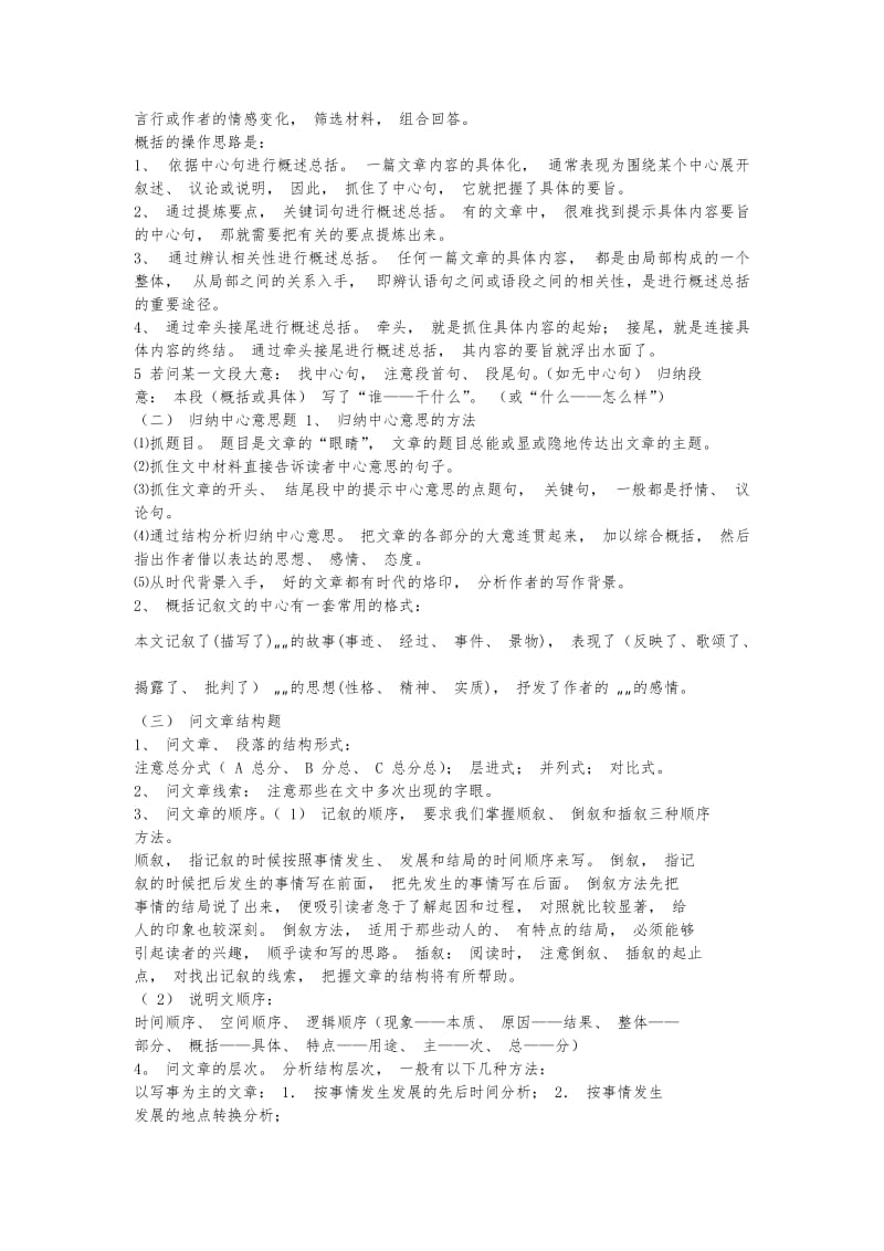 语文阅读题答题技巧.doc_第3页