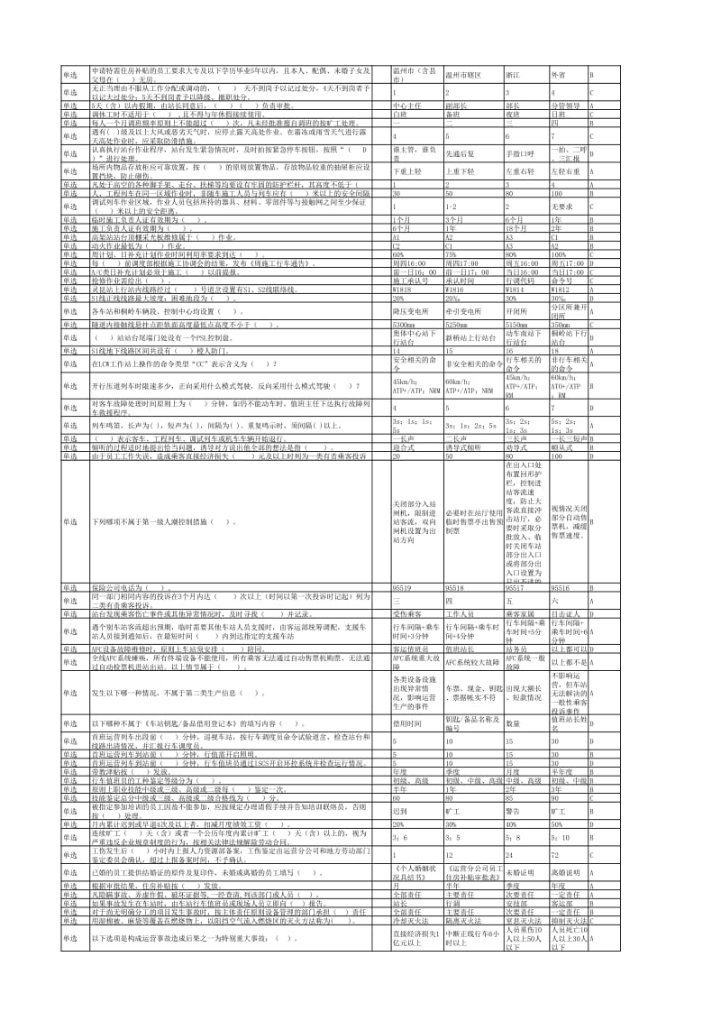 客运部上岗证行值题库.pdf_第3页