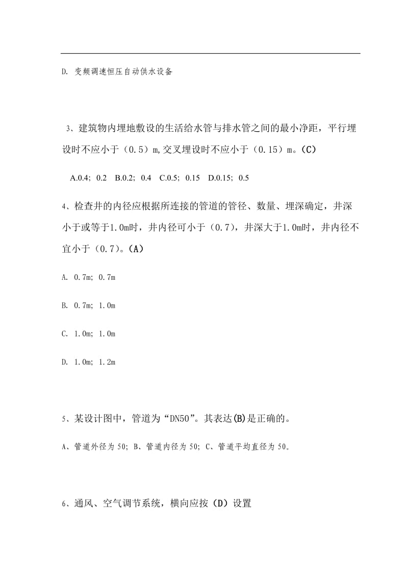 给排水工程师笔试题及答案.doc_第3页