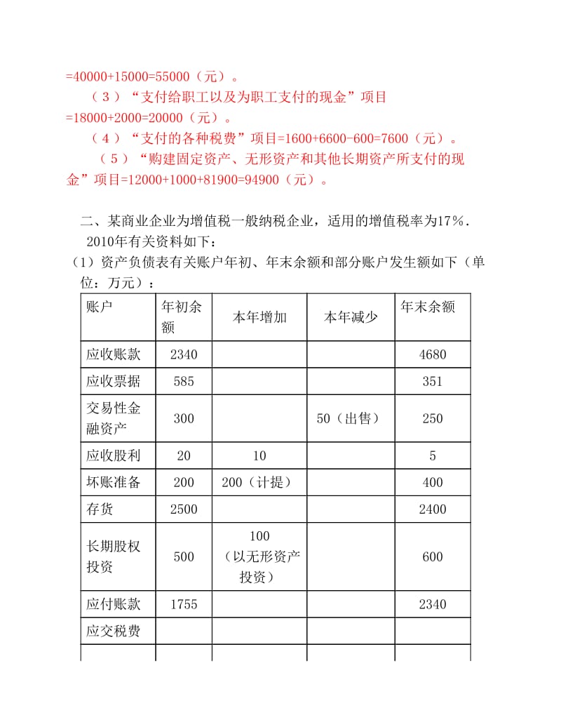 现金流量表五大练习题答案.pdf_第2页