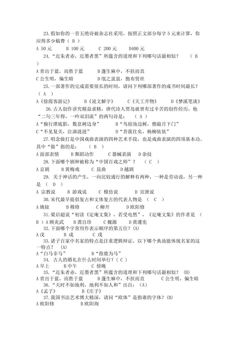 第二届国学知识大赛题库.pdf_第3页