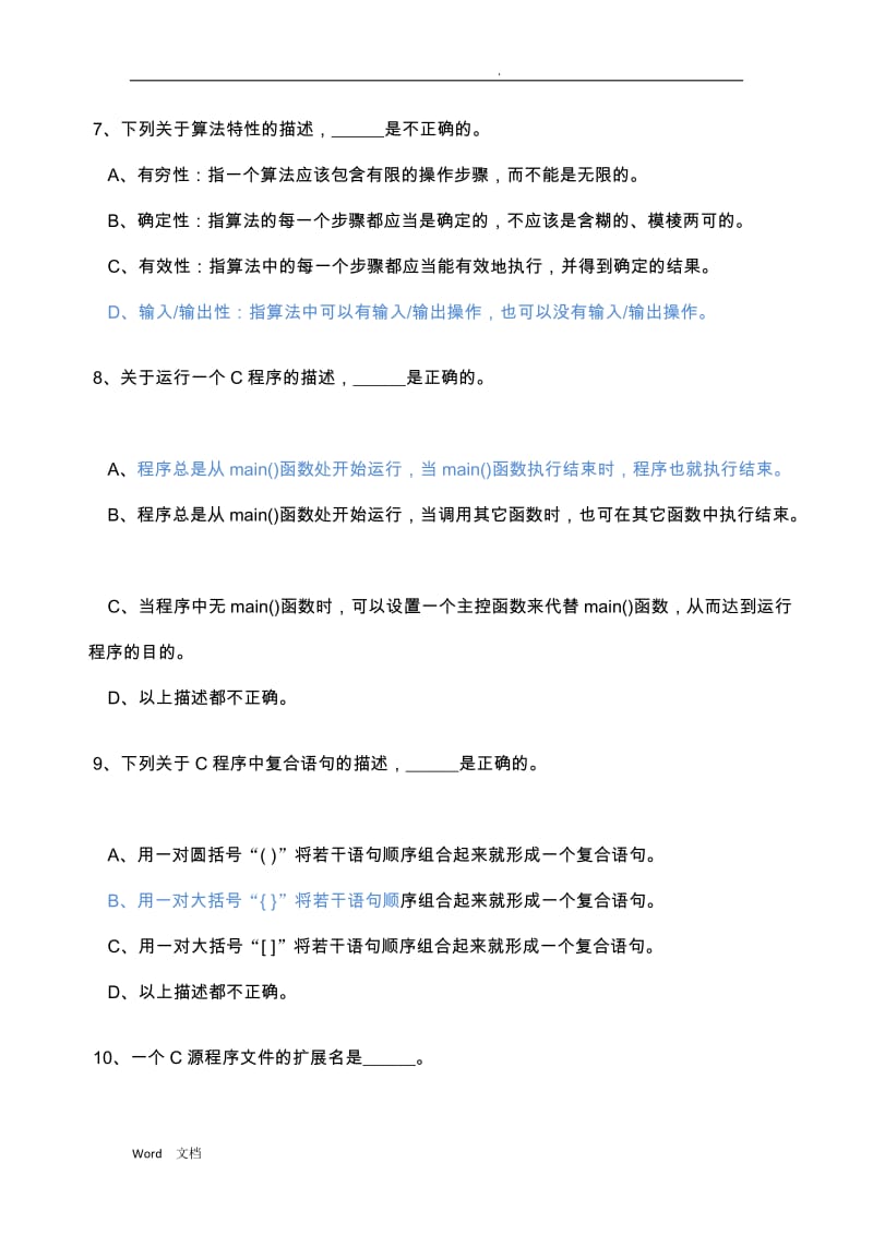 c语言选择题.doc_第3页