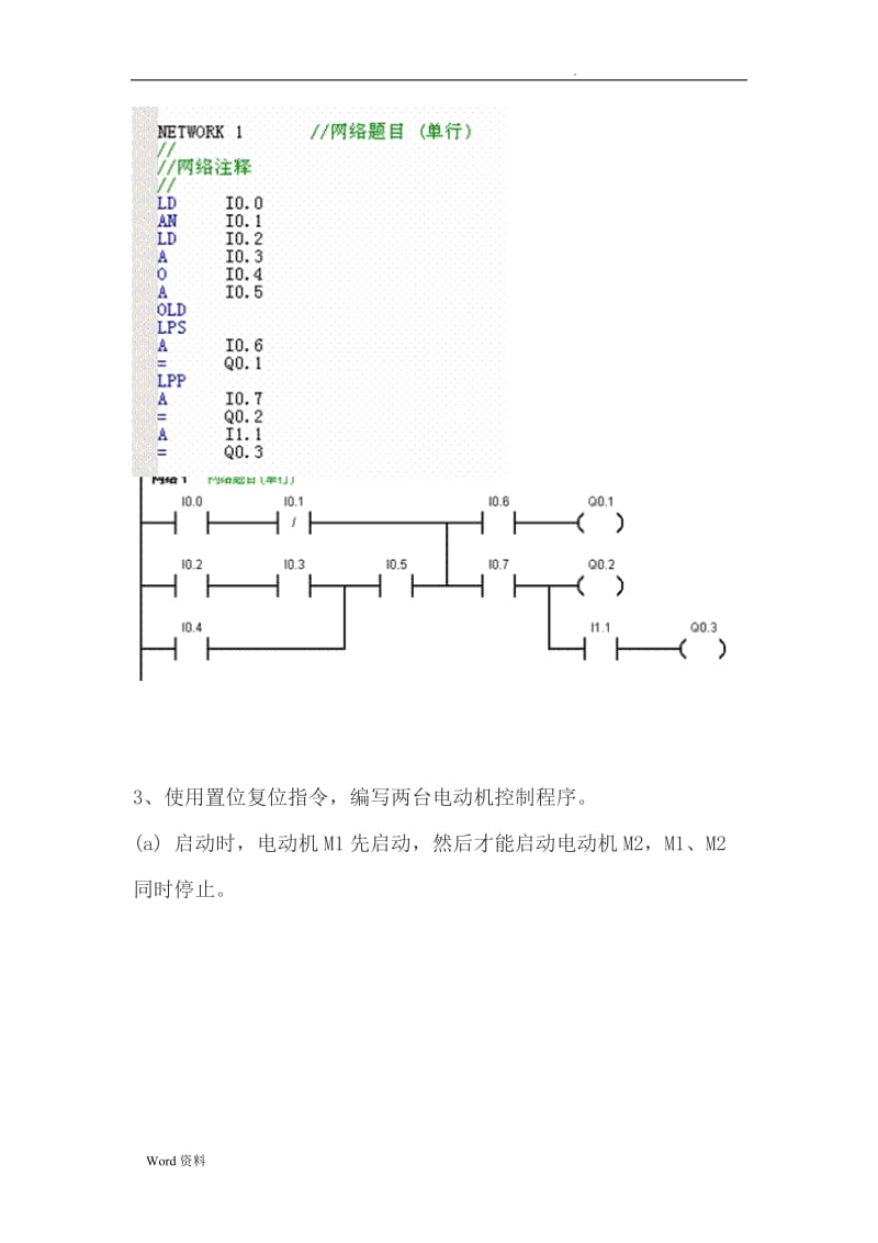 PLC测试题1西门子PLC试题答案.doc_第2页