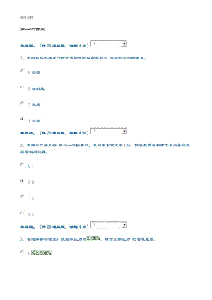 建筑設(shè)備網(wǎng)上形考作業(yè)問題詳解.doc