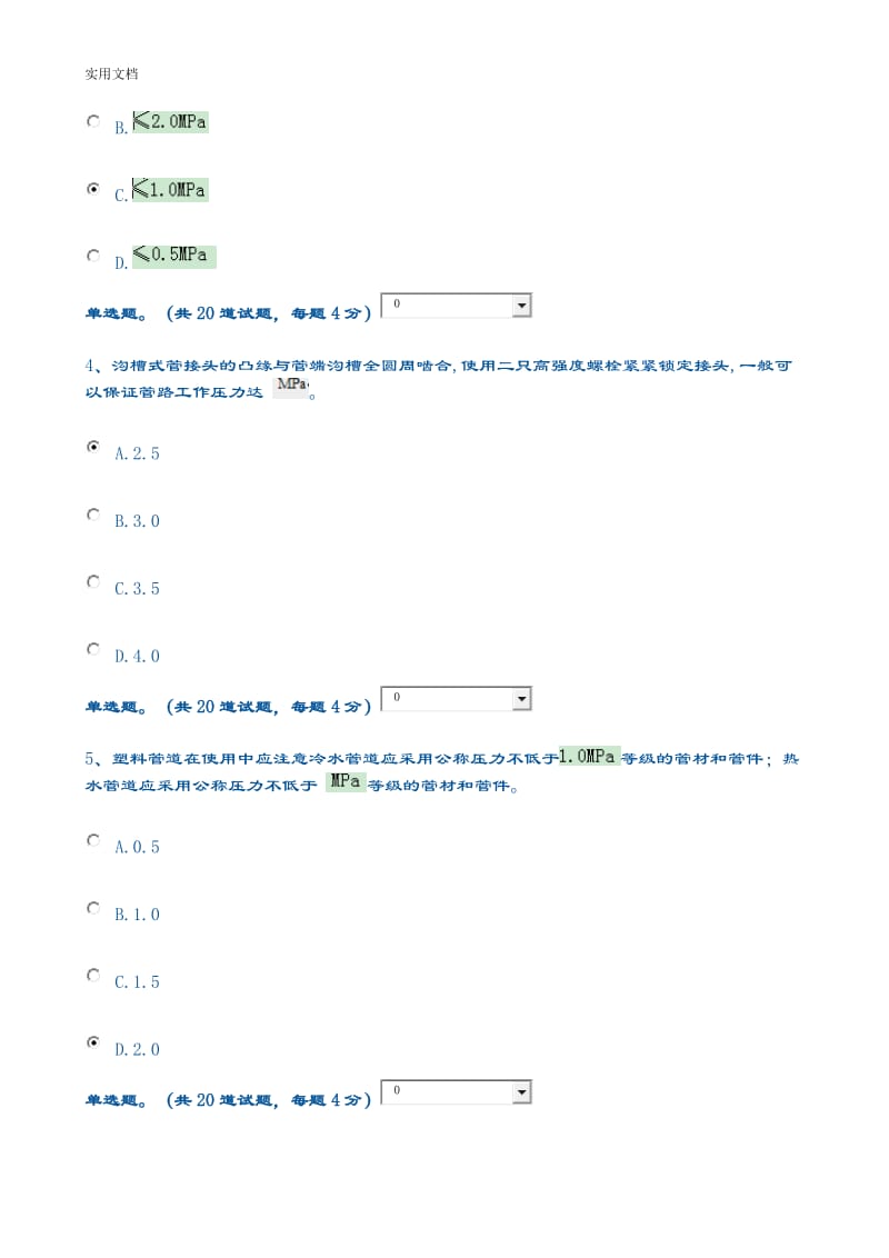 建筑设备网上形考作业问题详解.doc_第2页