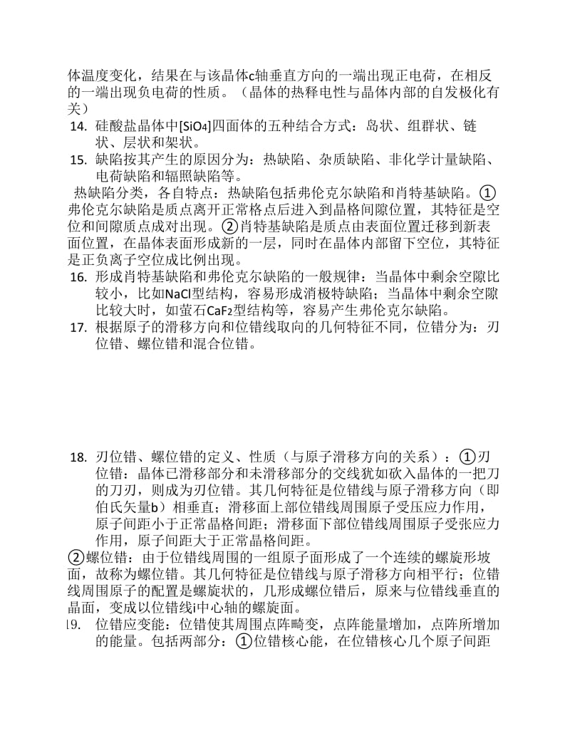 材料科学基础考点答案.pdf_第2页