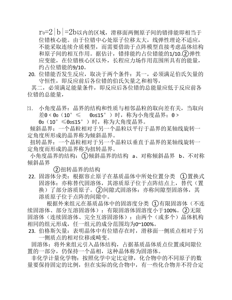 材料科学基础考点答案.pdf_第3页