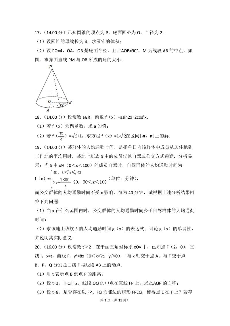 2018年上海市高考数学试卷.doc_第3页