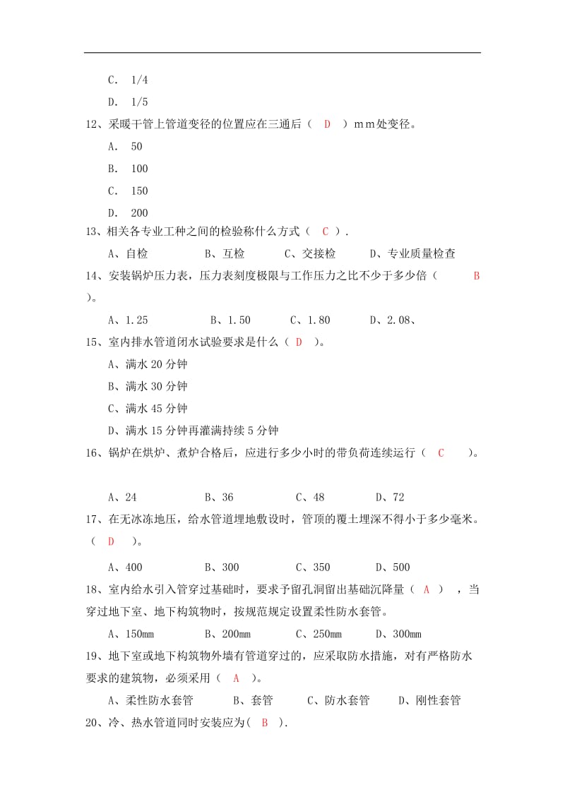 给排水质量员题库.doc_第3页