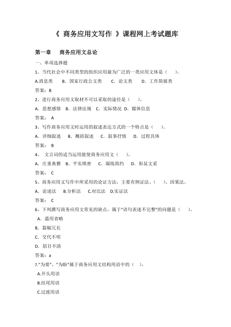 《商务应用文写作》网上考试题库.doc_第1页