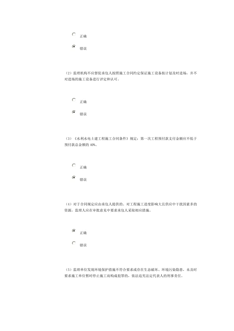 水利监理工程师继续教育试题.doc_第2页