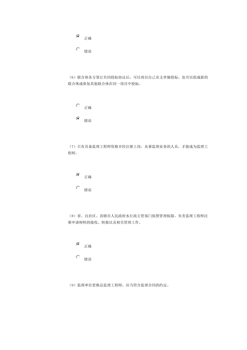 水利监理工程师继续教育试题.doc_第3页