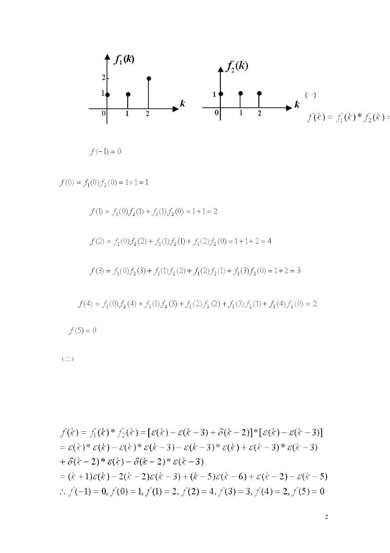 中国矿业大学信号与线性系统试题答案.pdf_第2页