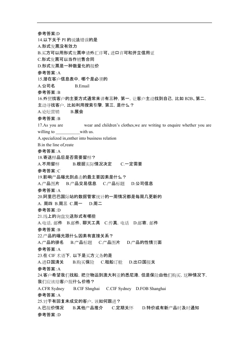 跨境电商人才初级认证试题卷以与答案.doc_第2页