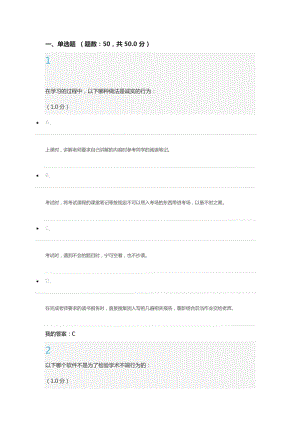 科研誠信期末考試答案.doc