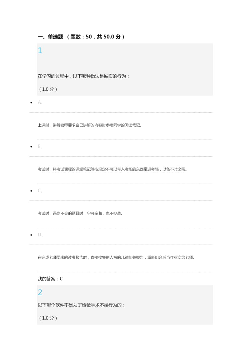 科研诚信期末考试答案.doc_第1页