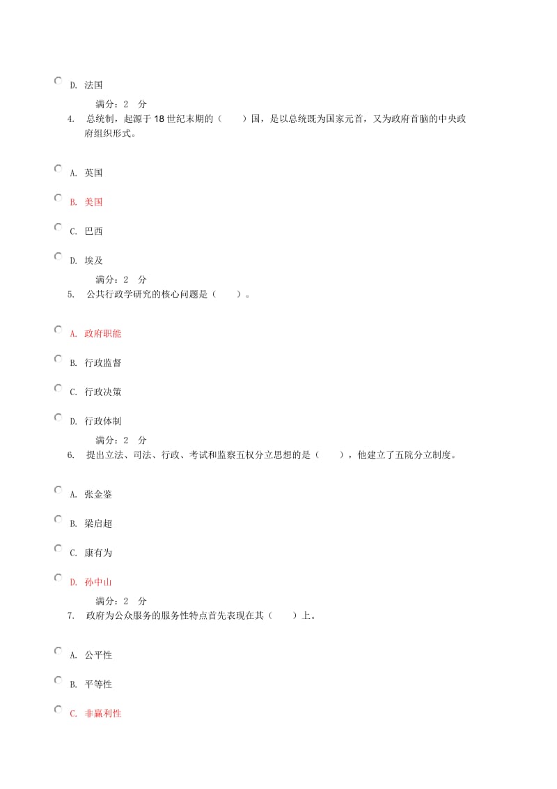 行政管理学形考作业.doc_第2页