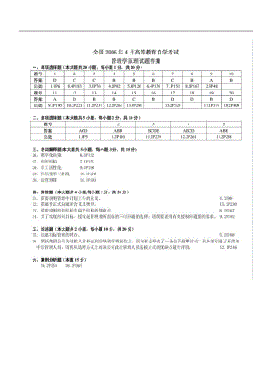 《管理學原理》歷年試題答案.doc