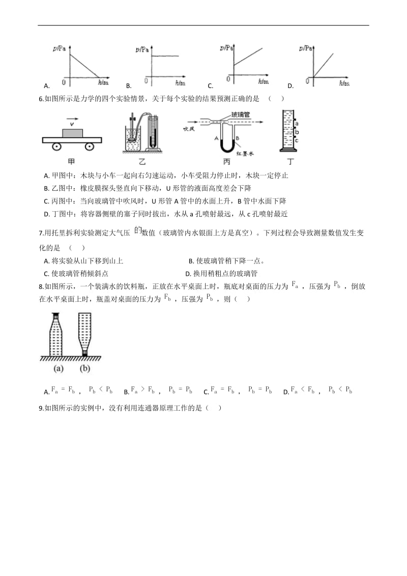 物理期中复习练习题.doc_第2页