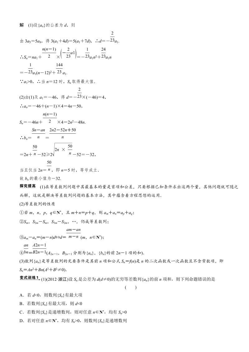 等差数列、等比数列二轮复习.doc_第2页