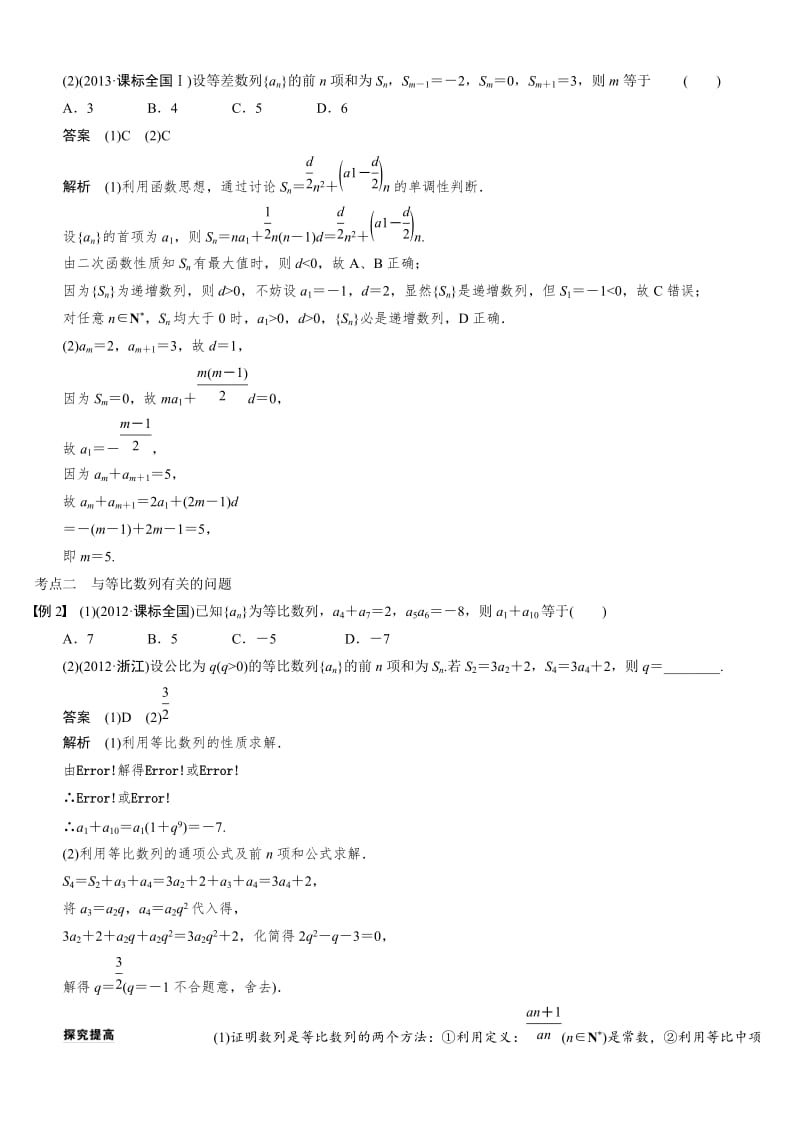 等差数列、等比数列二轮复习.doc_第3页