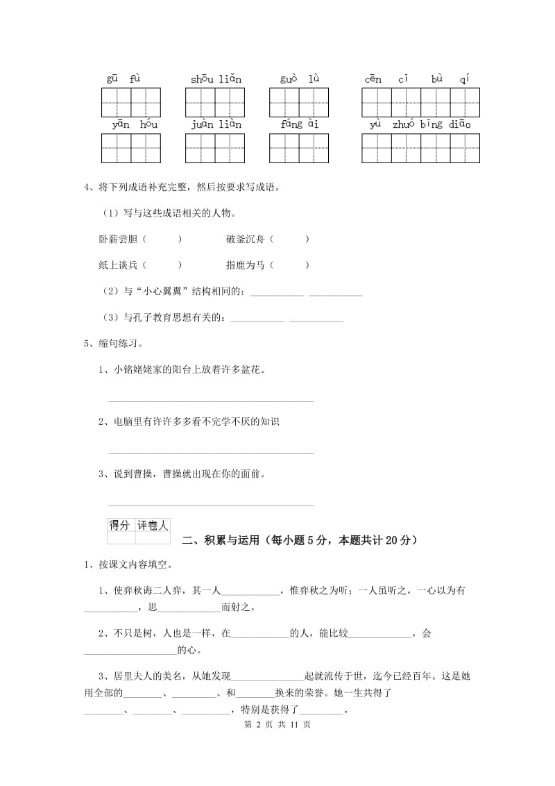 2019年六年级语文下学期期末检测试题沪教版II卷附答案.doc_第2页