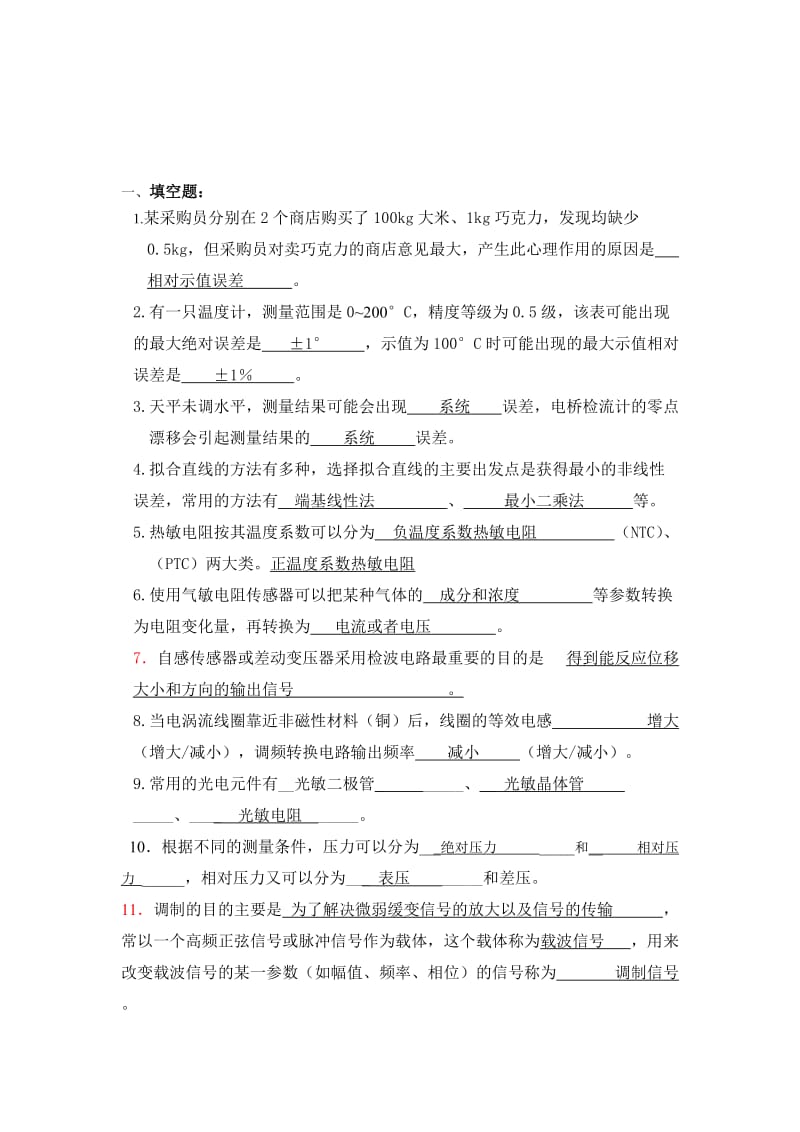 名师自动检测题库填空选择简答含答案.doc_第1页