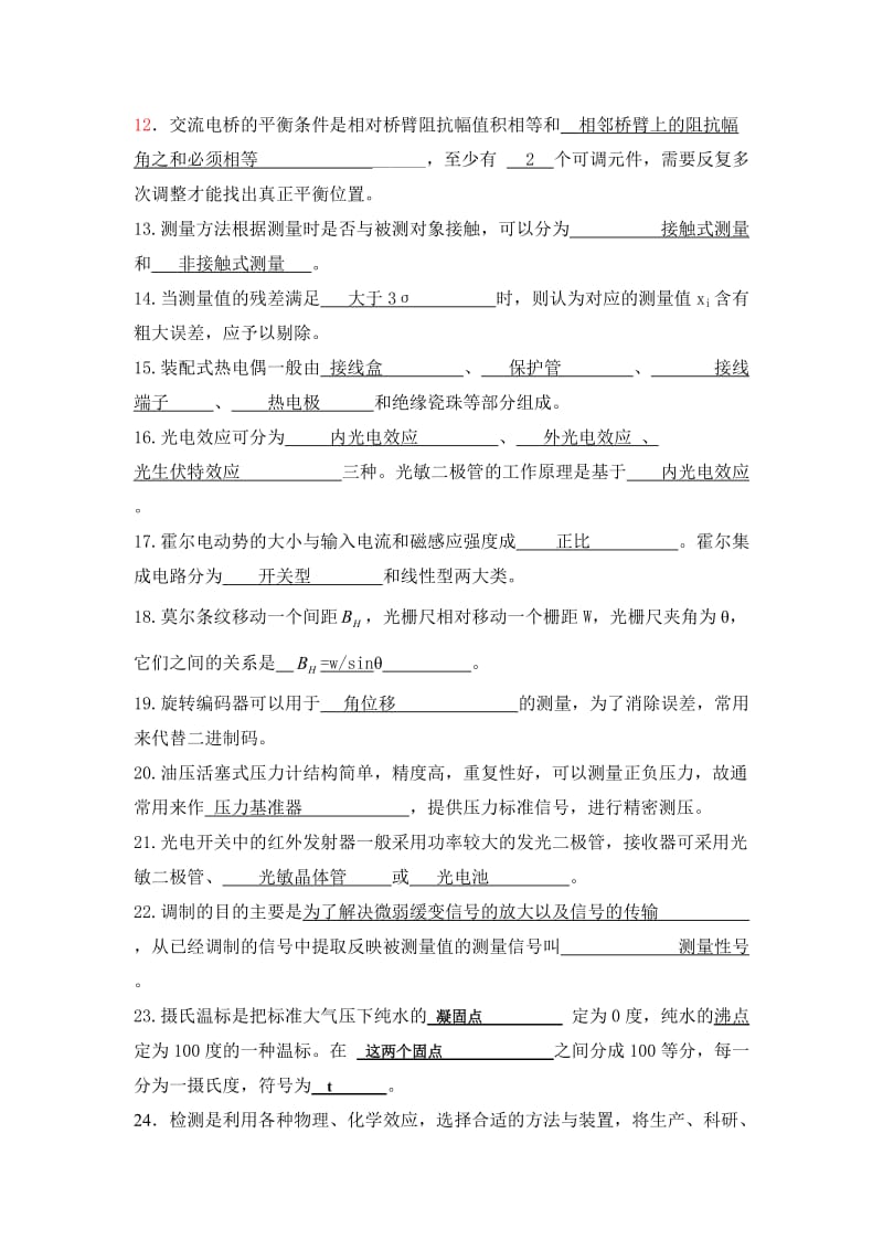 名师自动检测题库填空选择简答含答案.doc_第2页