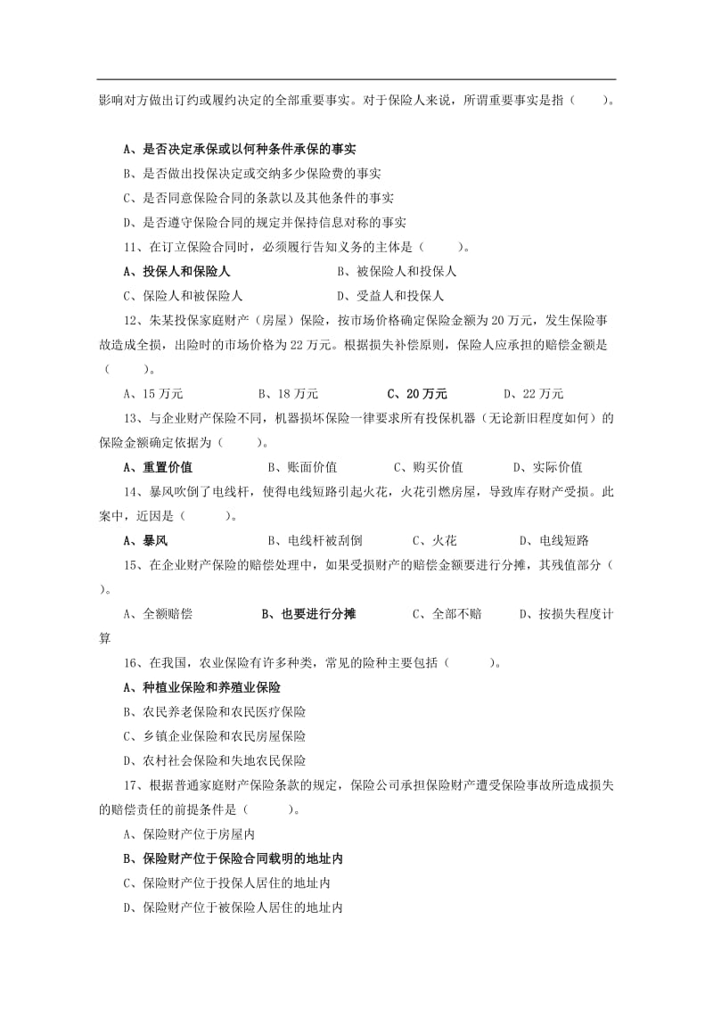 保险理赔员考试 题库.doc_第2页